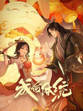 爱情对赌