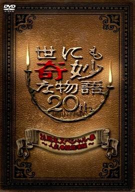 斯图尔特:倒带人生
